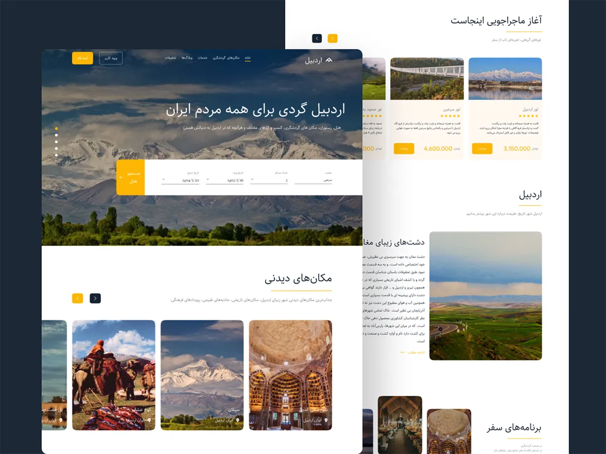 طراحی وب سایت اردبیل