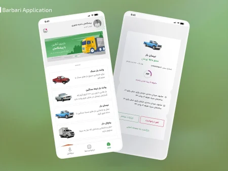برنامه موبایل وانت بار